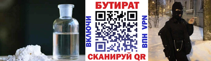 Бутират оксибутират  где можно купить наркотик  Учалы 